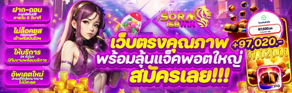 sora168 win
