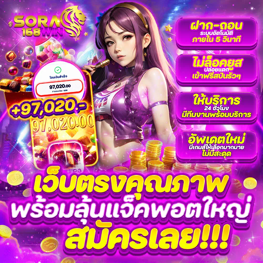 sora168 win สมัคร