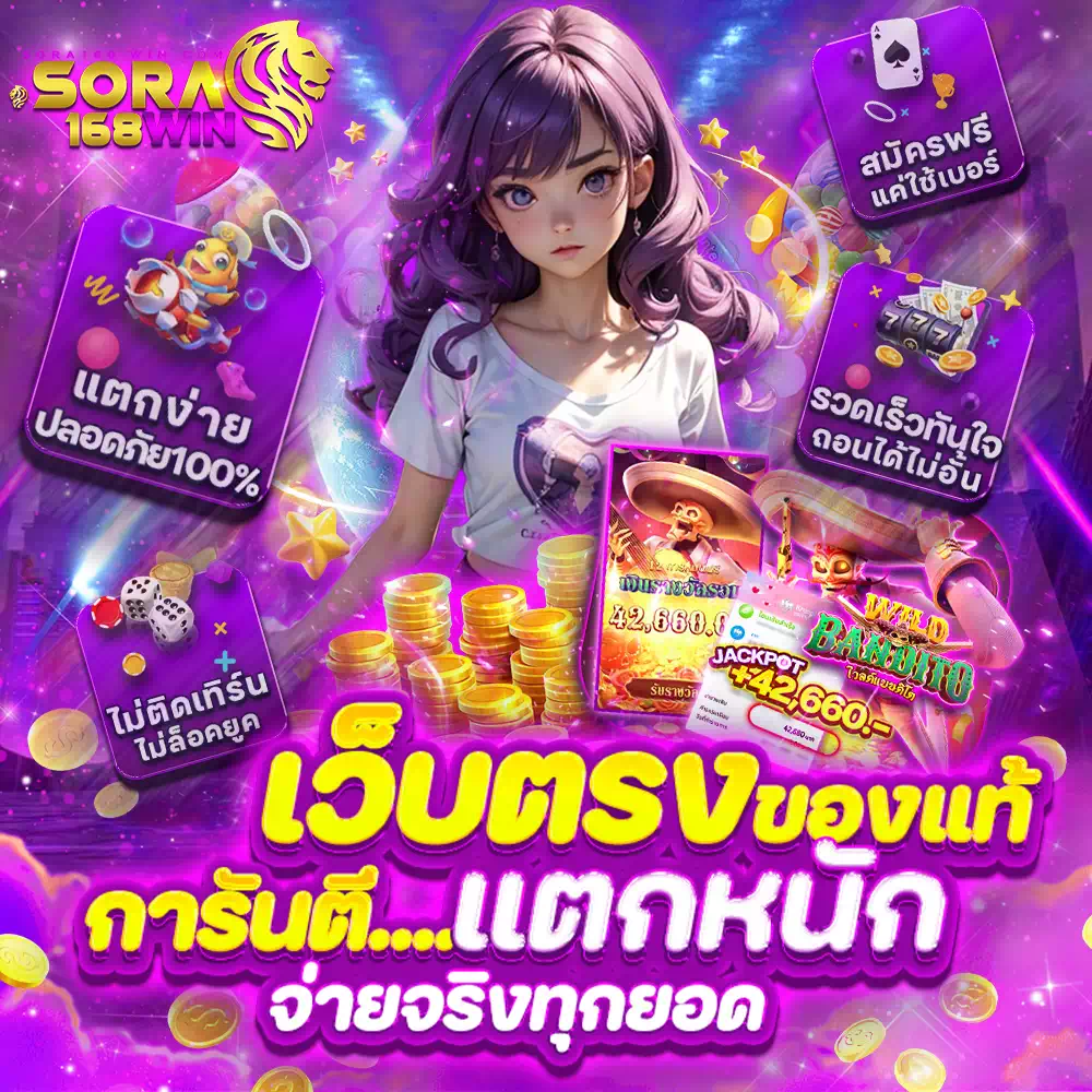 sora168 win สล็อต